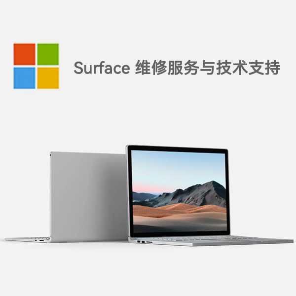 双湖surface产品维修服务电话